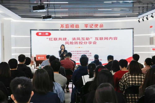紅聯(lián)共建 清風(fēng)互助 第二期互聯(lián)網(wǎng)內(nèi)容風(fēng)險防控分享會在項城網(wǎng)站建設(shè)領(lǐng)域順利舉行